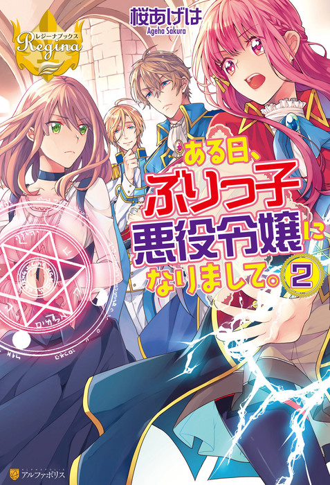 An Otome Game S Burikko Villainess Turned Into A Magic Otaku Novel Updates