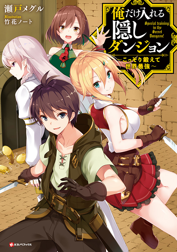 Ore dake Haireru Kakushi Dungeon: Kossori Kitaete Sekai Saikyou #1 - Vol. 1  (Issue)