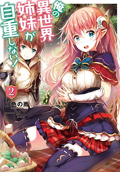 Ore no Isekai Shimai ga Jichou Shinai! - Novel Updates