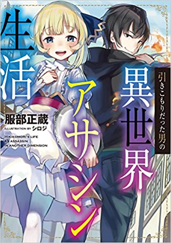 Assassin in Another World Manga - Read Manga Online Free
