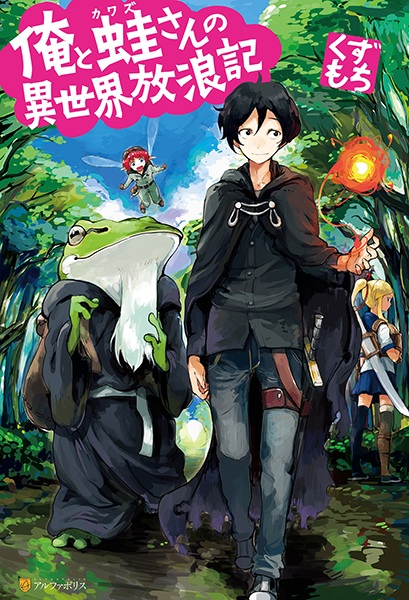 Light Novel Volume 17, Tsuki ga Michibiku Isekai Douchuu Wiki