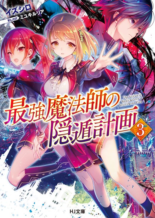 Kuusen Madoushi Kouhosei No Kyoukan Light Novel Cover Vol 07