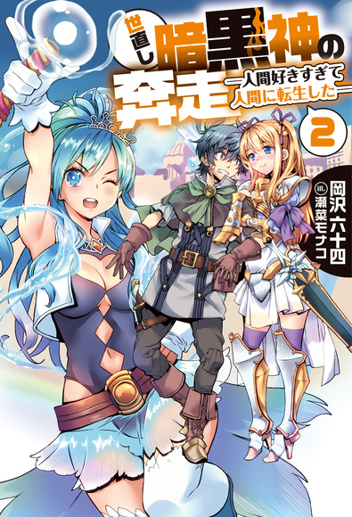 Read Trying To Enjoy Harem Life In The Anime World By Granting Peoples Wish  - Shirooyuki - WebNovel