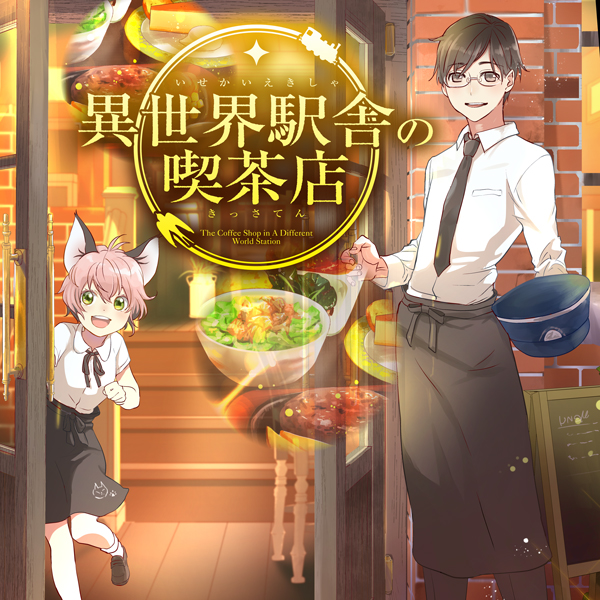 The Coffee Shop in a Different World Station - Novel Updates