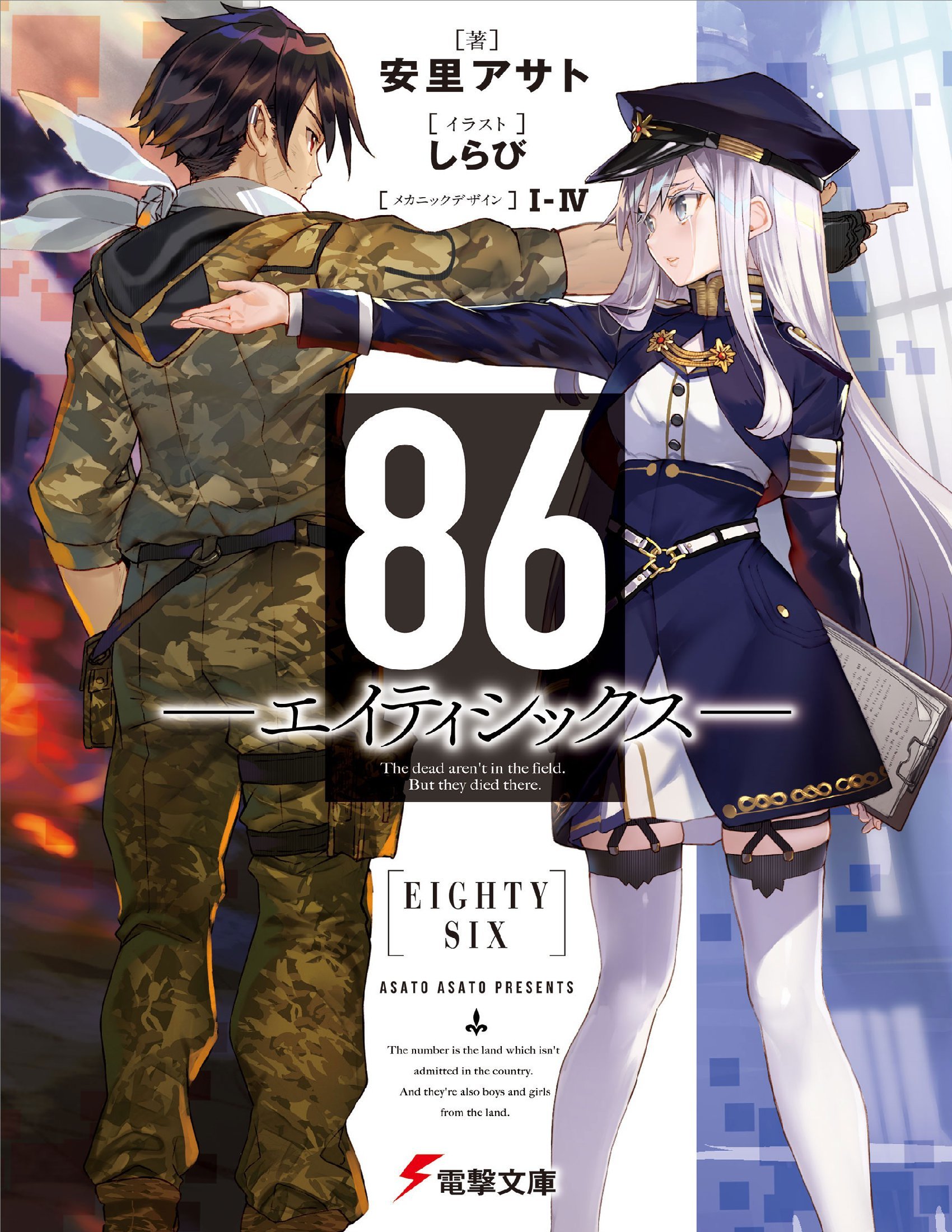 86 EIGHTY-SIX: Whole-Series Review and Reflection