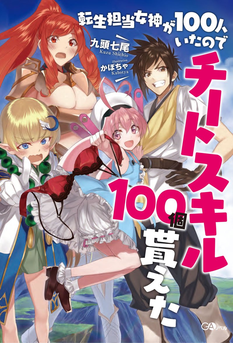Kujibiki Tokushou: Musou Hāremu ken (WN) - Novel Updates