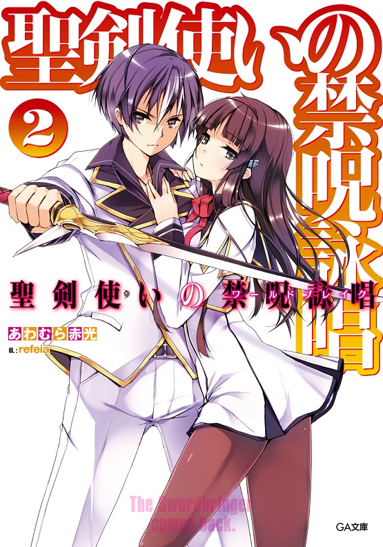 Seiken Tsukai no Kinju Eishou - Novel Updates