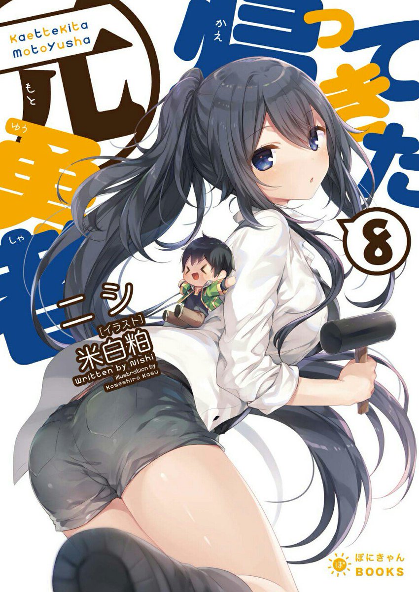 Light Novel Volume 4, Isekai Shoukan wa Nidome Desu Wiki