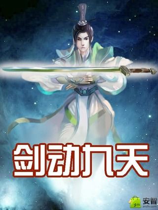 Sword Moved the Ninth Heaven - Novel Updates