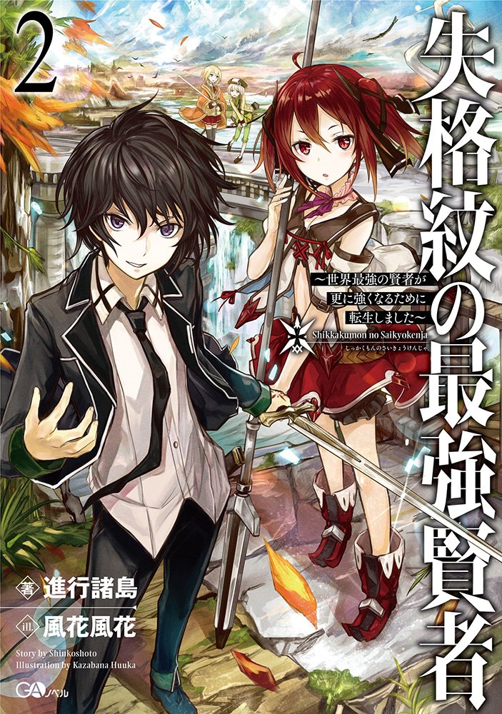 Light novel  Shikkakumon no Saikyou Kenja  revela imagem do 14