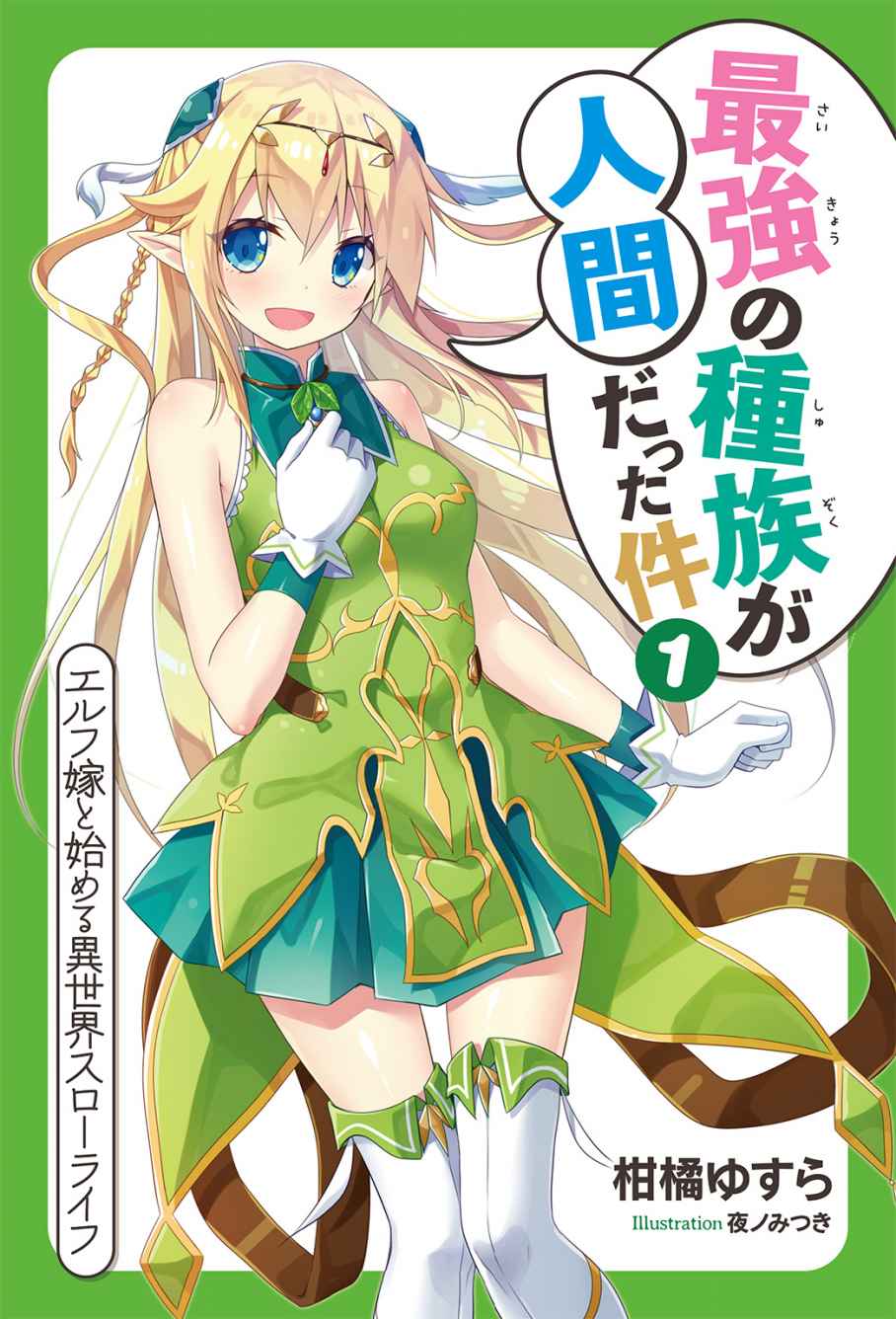 Saikyou no Shuzoku ga Ningen Datta Ken (LN) - Novel Updates