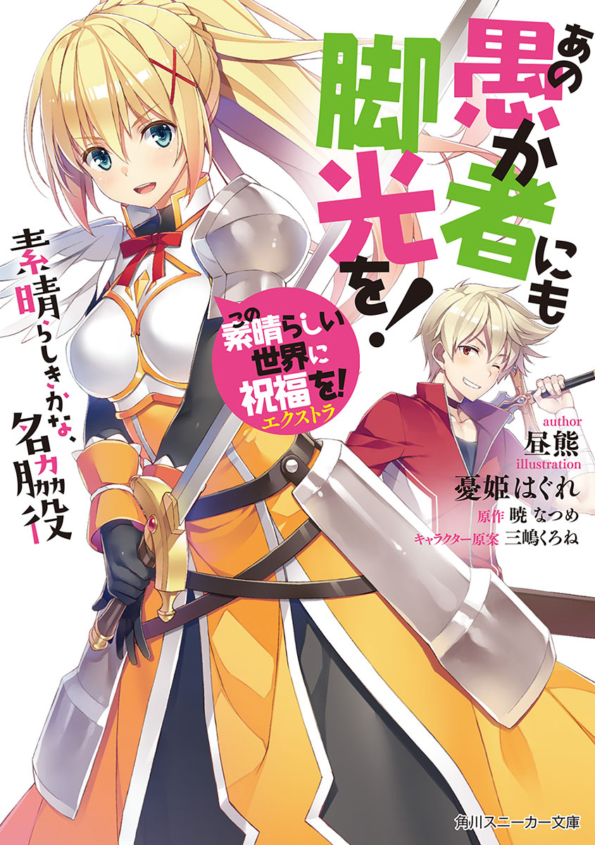 The Konosuba Anime's Biggest Changes From the Light Novels