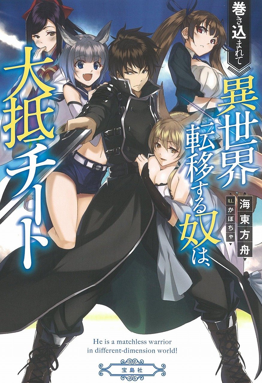 Light Novel Volume 1, Cheat Musou Wiki