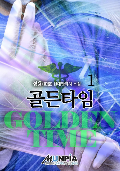 Golden Time (JungYong) - Novel Updates