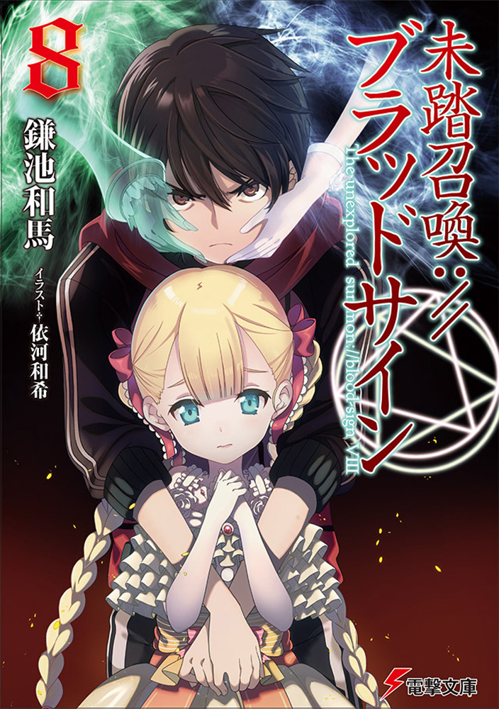 Mitou Shoukan Blood Sign Novel Updates