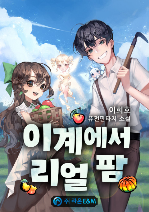 Agriculture Isekai Light Novel Farming Life in Another World Gets