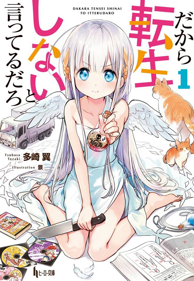 Otonari no Tenshi-sama ni Itsu no Ma ni ka Dame Ningen ni Sareteita Ken  (WN) - Novel Updates