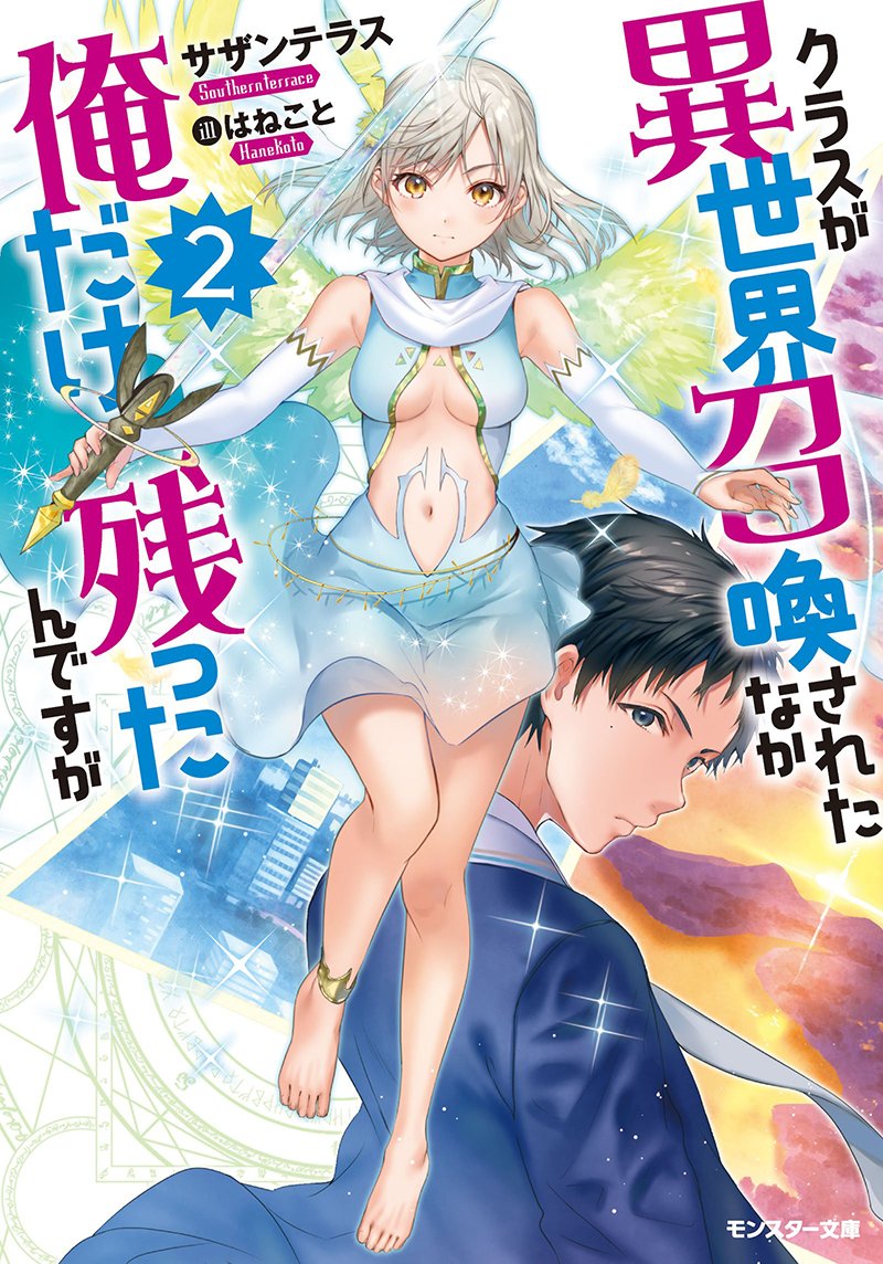 Summoned to Another World for a Second Time Light Novel Gets Anime