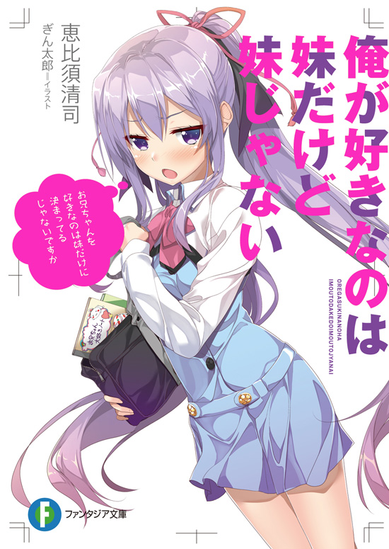 Ore ga Suki nano wa Imouto dakedo Imouto ja Nai - Novel Updates