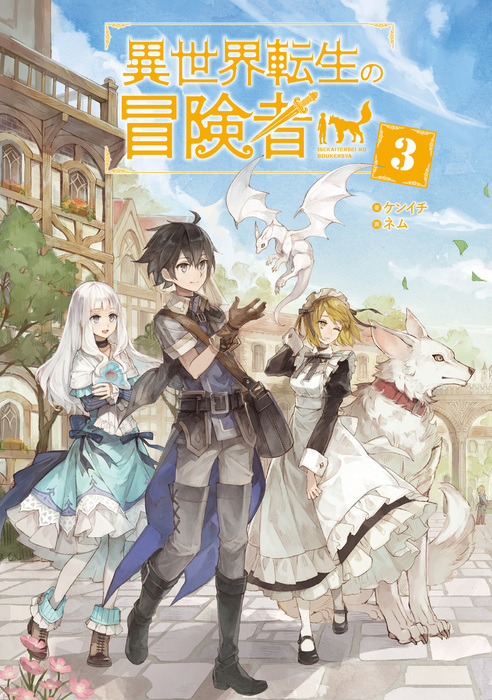 Isekai Tensei no Boukensha - Novel Updates