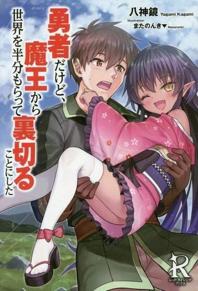 Debut color page of new demon lord reincarnation manga series Kono yuusha  moto maou ni tsuki by Kinsou no Vermeil writer Amana Kouta & Amemoto  Akiyuki in the latest Monthly Shounen Gangan