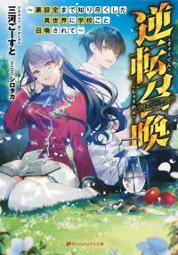 Harem – Just Light Novel