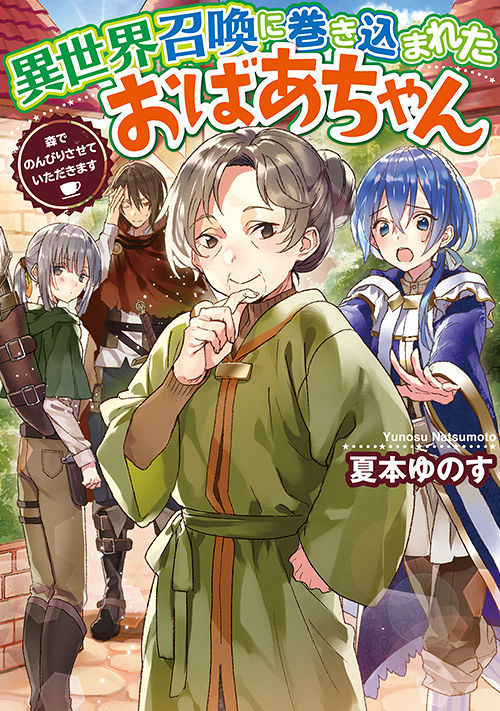 Makikomare Isekai Shoukanki  Light Novel 