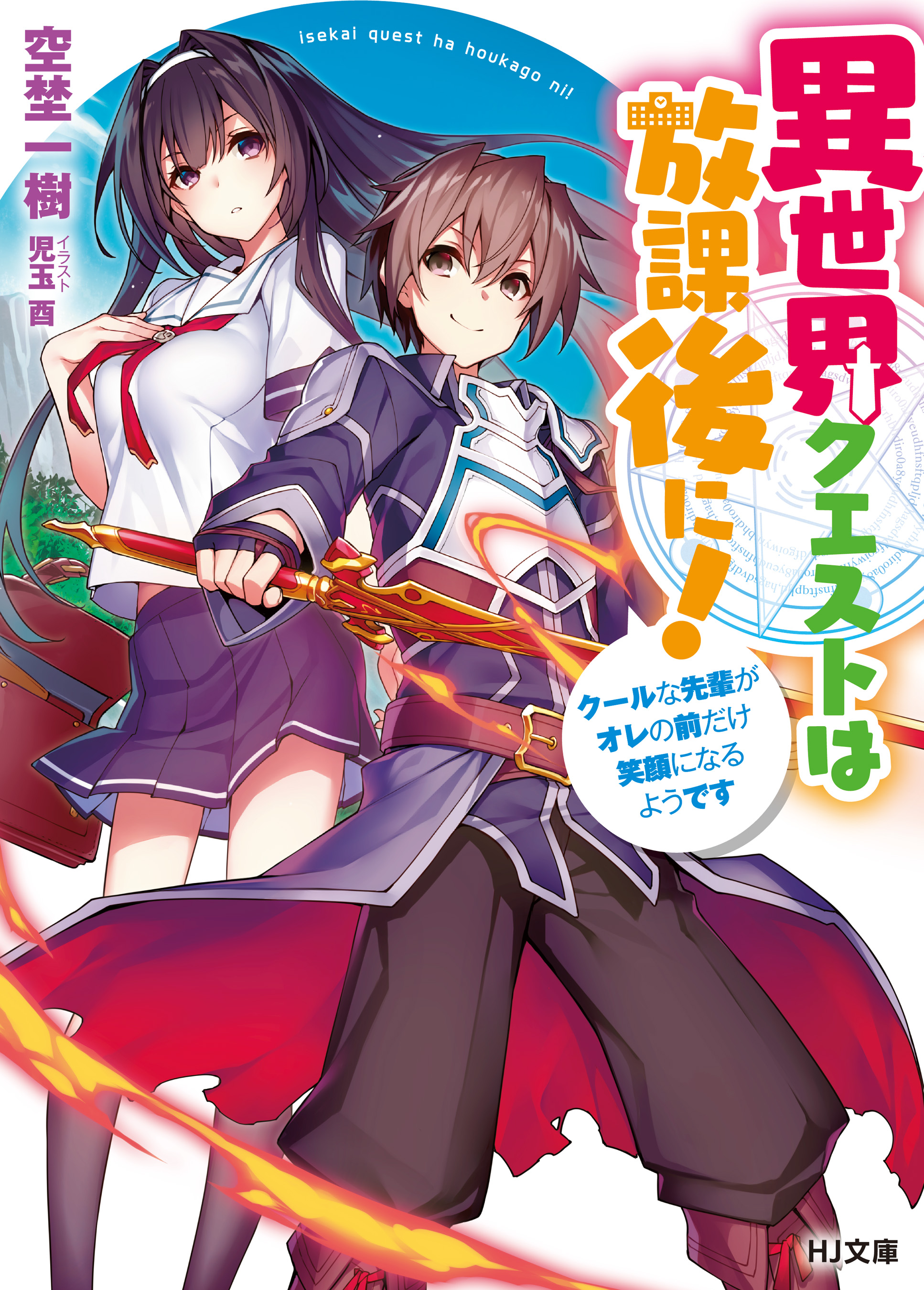 Isekai Quest After School! - Novel Updates