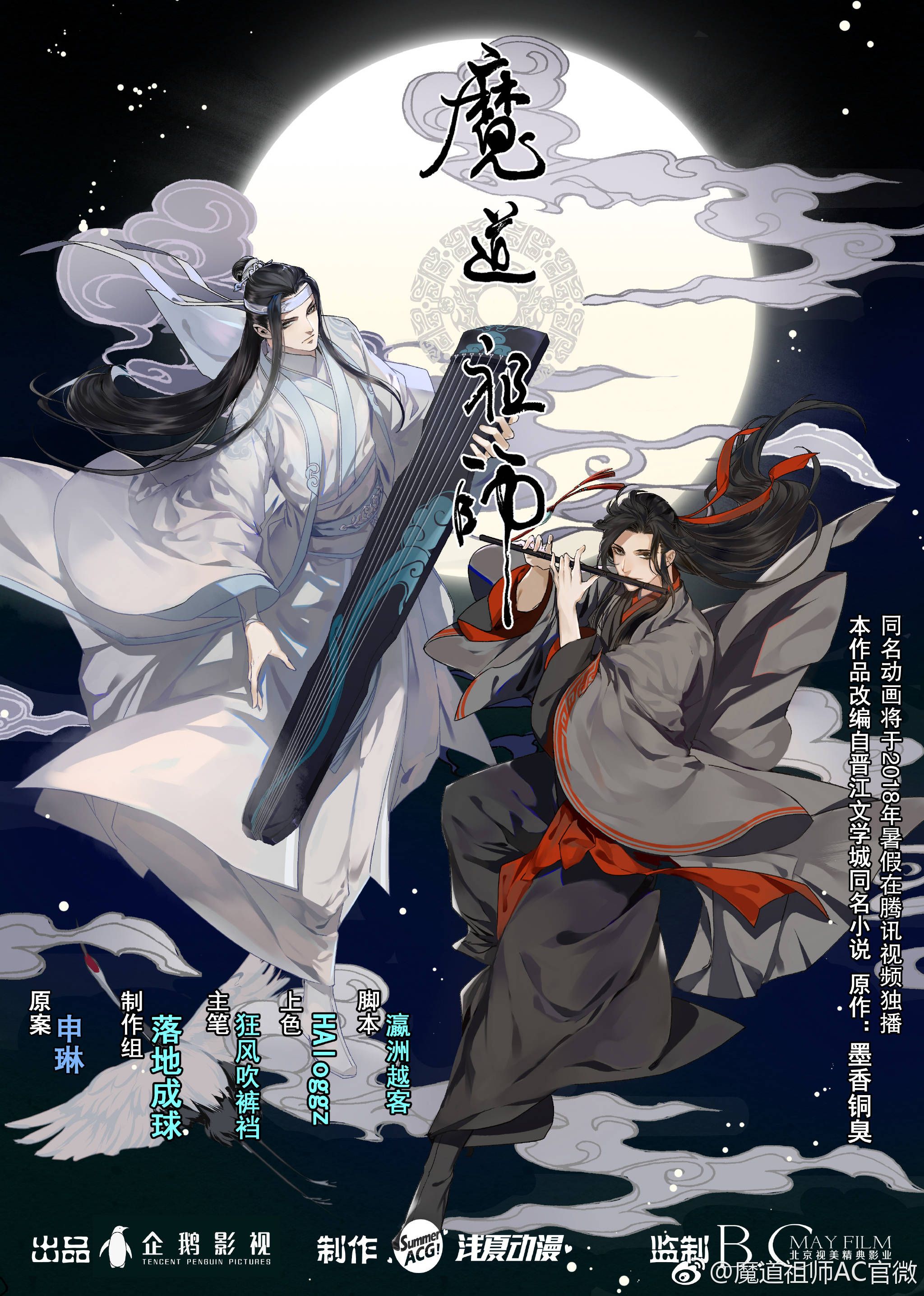 Grandmaster Of Demonic Cultivation / Mo Dao Zu Shi Season 3 Release And  Updates