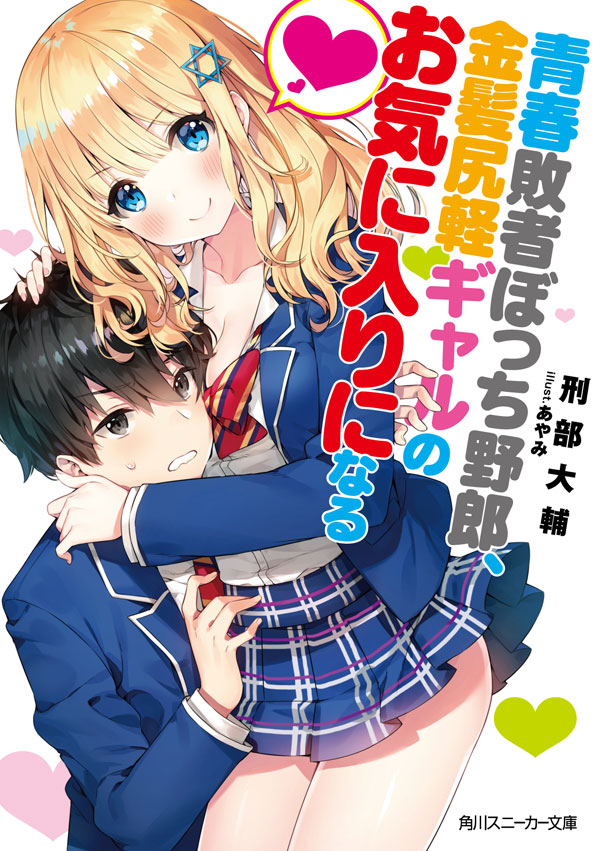 Ichirin No Hana Yuri - E para finalizar por hoje Fiquem com o adorado Not  So Shoujo Love Story. 2 capítulos, 2 mil palavras e minha bunda  completamente quadrada! Pqp, que trem