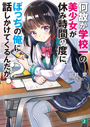 Otonari no Tenshi-sama ni Itsunomanika Dame Ningen ni Sareteita Ken - Baka-Updates  Manga