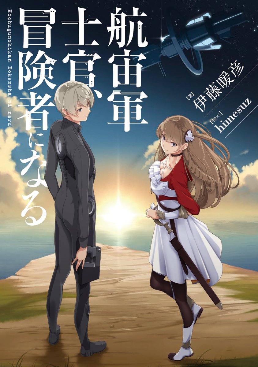 Isekai Tensei no Boukensha - Novel Updates