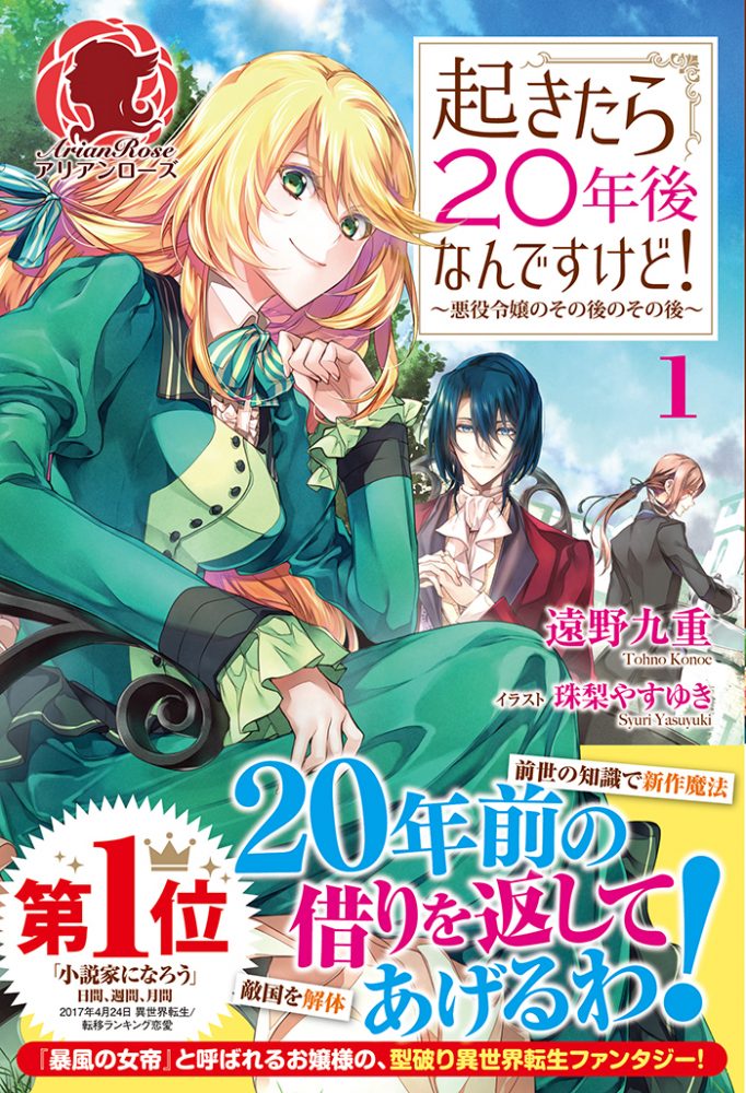 Manga Mogura RE on X: Light Novel Infinite Dendrogram Vol.20 by Kaidou  Sakon, Taiki English release @jnovelclub  / X