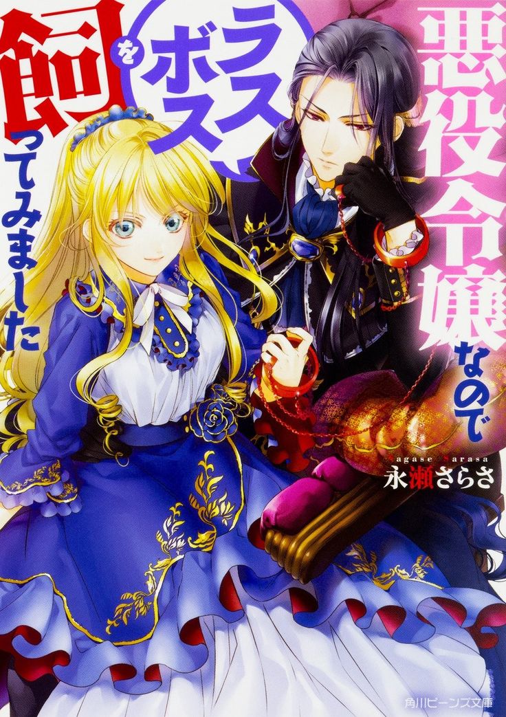 Read I'm a Villainous Daughter, so I'm going to keep the Last Boss Manga  English [New Chapters] Online Free - MangaClash