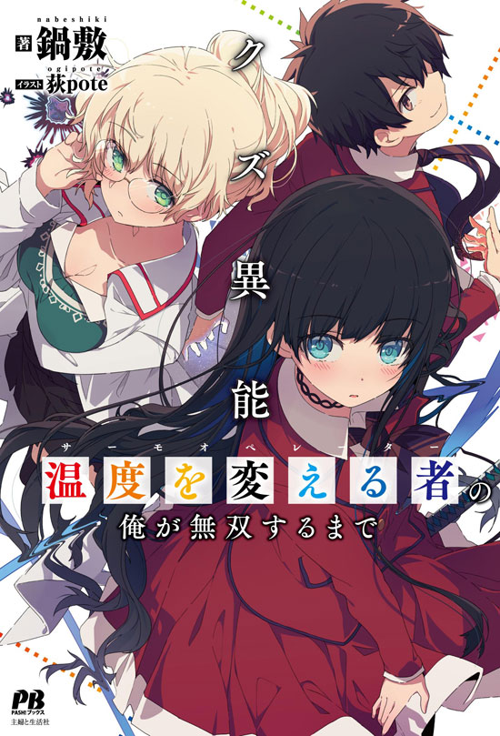 Shinka no Mi (Novel) - Baka-Updates Manga