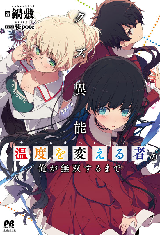 Arifureta Shokugyou de Sekai Saikyou (WN) - Novel Updates