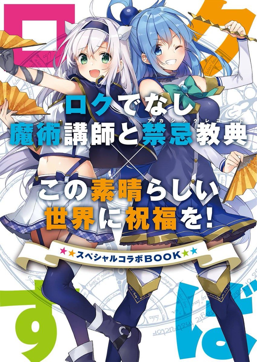 Kiyoe on X: Rokudenashi Majutsu Koushi to Akashic Records Vol.7 (Fantasia  Bunko) Light Novel - October 20, 2016 #ロクアカ  / X