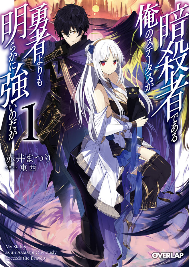 Volume 9 (Light Novel), Assassins Pride Wiki, Fandom