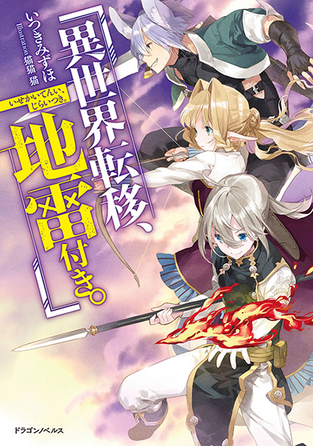 Light Novel Volume 02, Tsuki ga Michibiku Isekai Douchuu Wiki