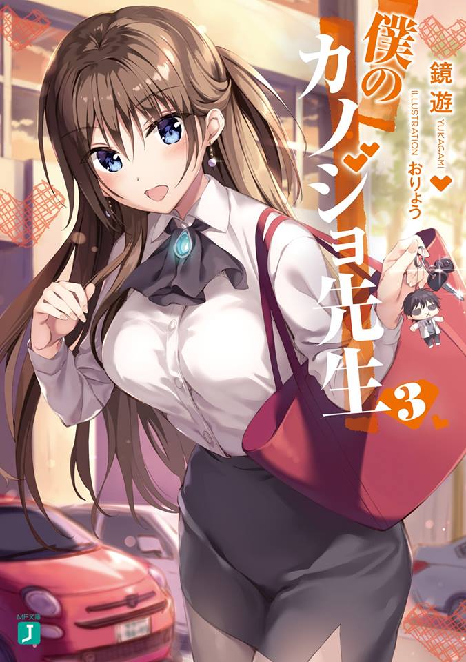 Volume 5, Kanojo mo Kanojo Wiki