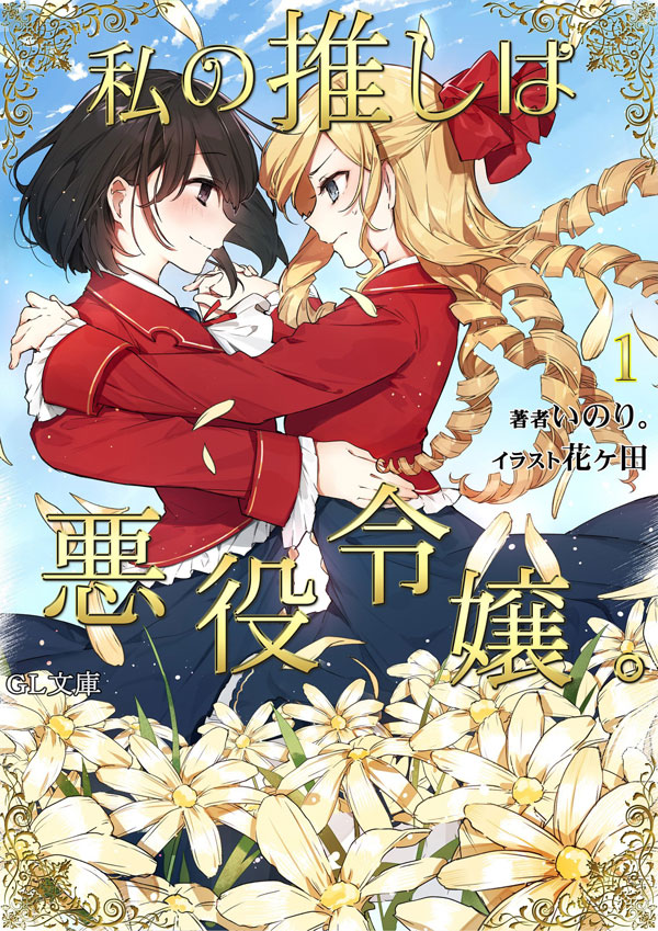 Tensei Oujo to Tensai Reijou no Mahou Kakumei 1-5 Comic set /Japanese Yuri  Manga