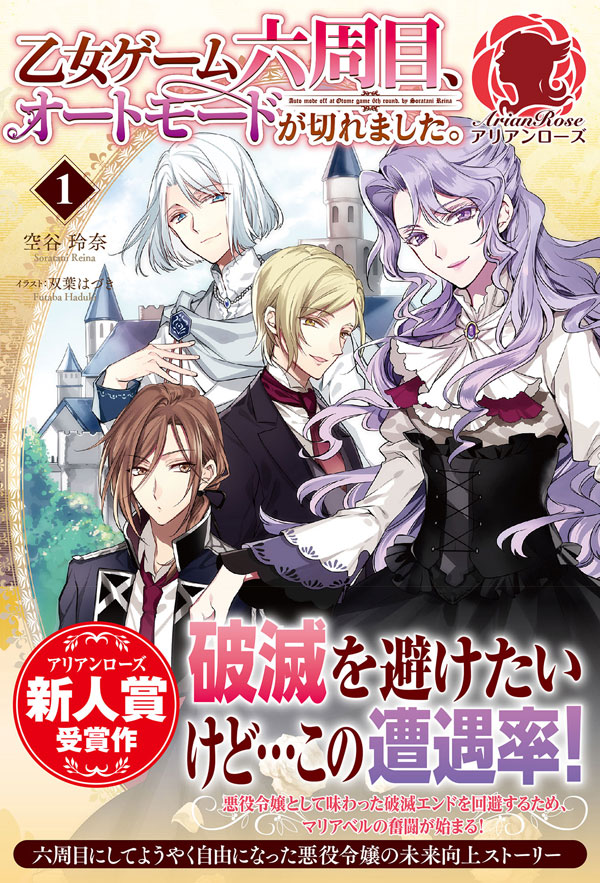 vitamin r otome game song cover