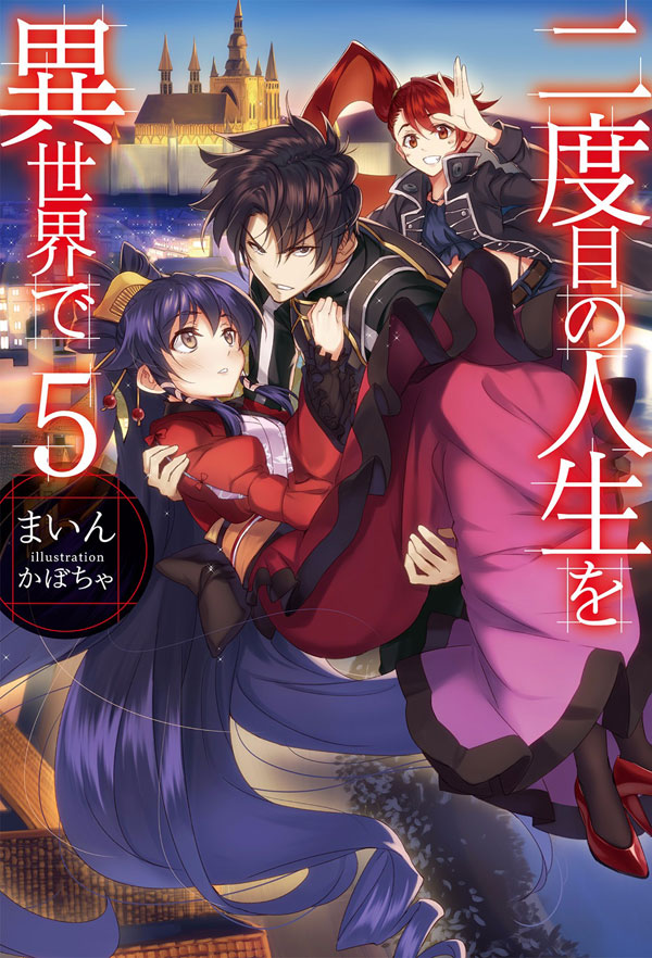 Licensed Nidoume no Jinsei wo Isekai de [Light Novel] - AnimeSuki Forum