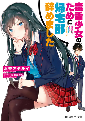 Otonari no Tenshi-sama ni Itsu no Ma ni ka Dame Ningen ni Sareteita Ken  (WN) - Novel Updates