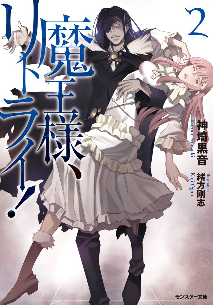 Demon Lord, Retry! (LN) - Novel Updates