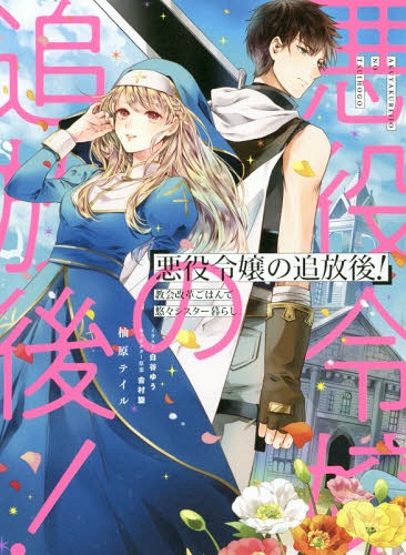 Tsumi Kake Tensei Ryoushu no Kaikaku - Novel Updates