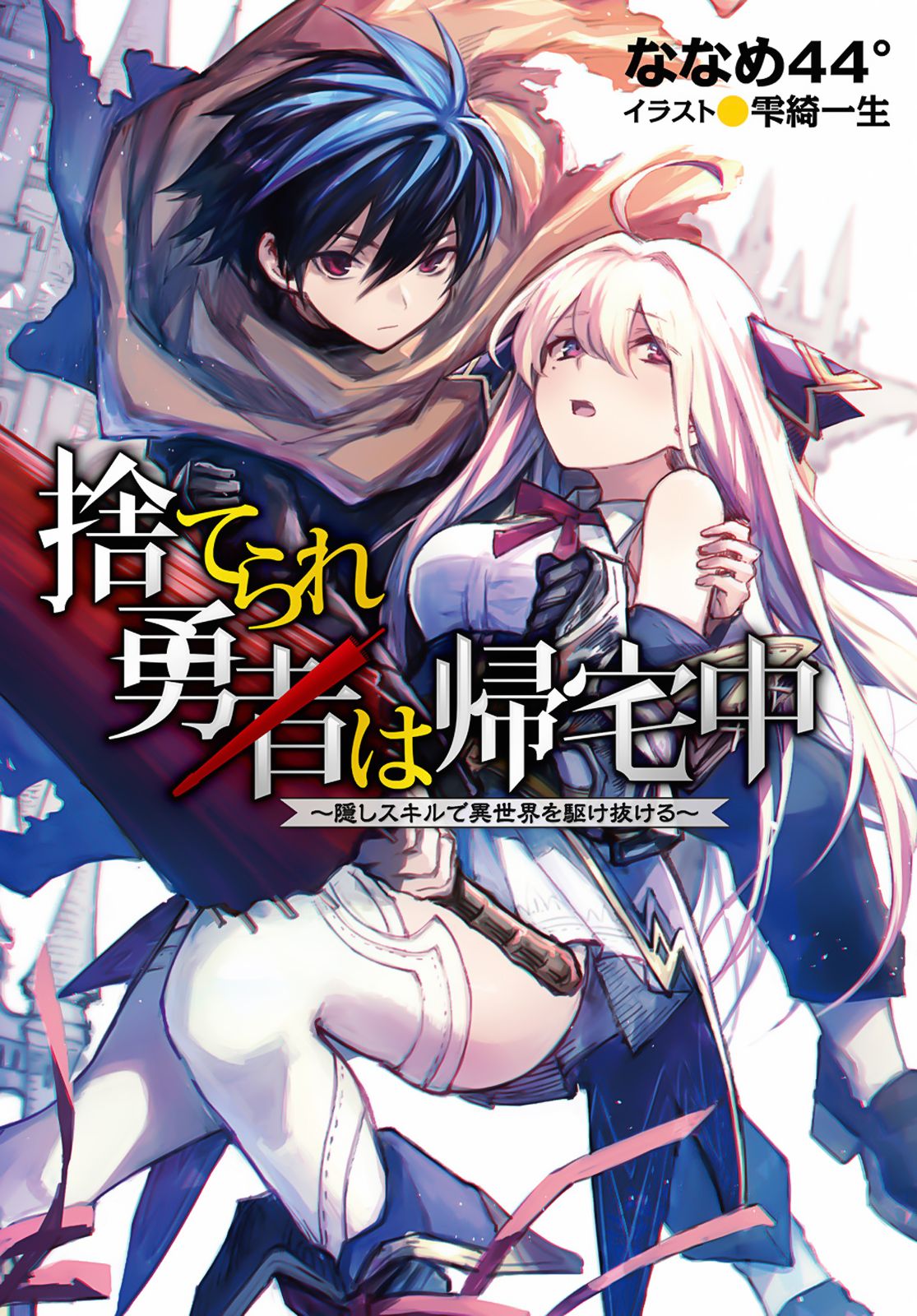 Sendai Yuusha wa Inkyou Shitai - Novel Updates