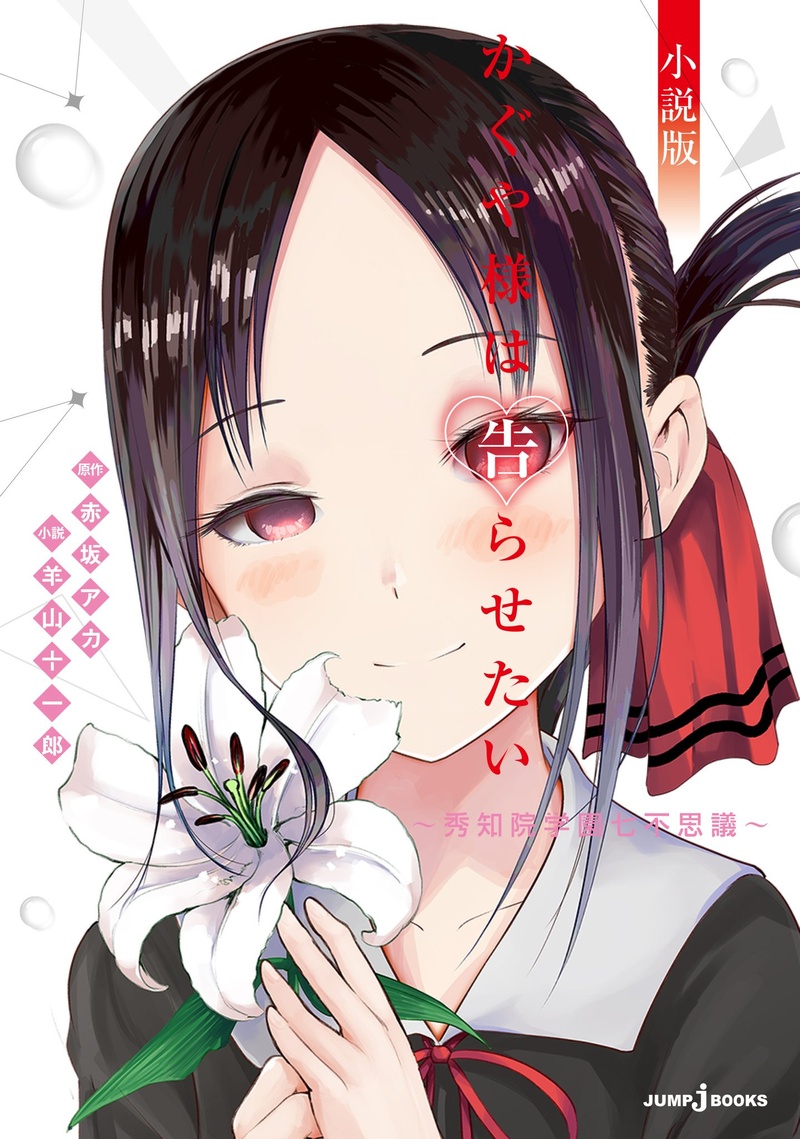 Kaguya-sama Love Is War: Mangá finaliza serialização de 7,5 anos - Anime  United