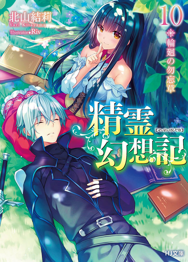 Seirei Gensouki: Spirit Chronicles Volume 23 Manga eBook by Yuri Kitayama -  EPUB Book