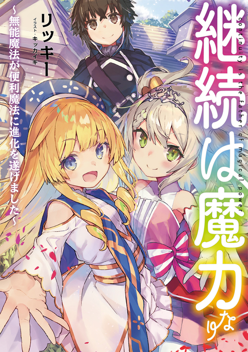 Yuusha Party o Oida Sareta Hojo Mahou Tsukai wa Jibun no Bouken o Hajimeru  (Light Novel) –